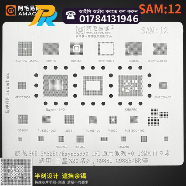 SAM12 BGA Stencil Reballing For Samsung S20 S20+ G988U G988B G988BR G988DS Exynos990 SM8250 CPU SHANNON5510 SDX55M KM9130094 IC